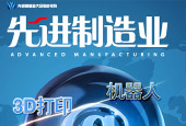 【先进制造业】杂志8月刊 - 个性化时代全面来袭