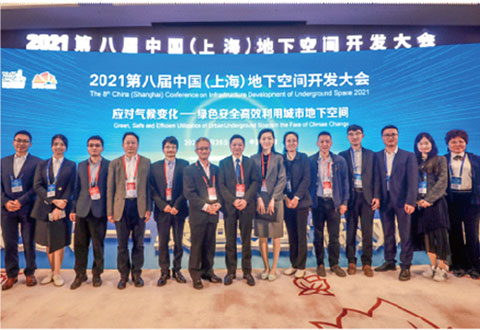 中国(上海)地下空间开发大会(IFUS)