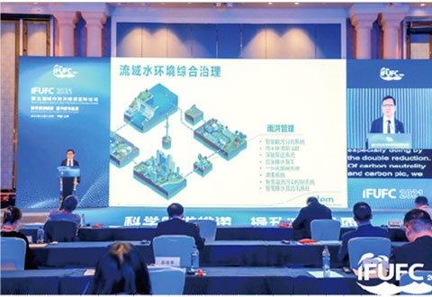 城市防洪排涝国际论坛(IFUFC)